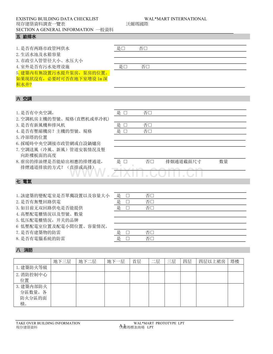 建筑资料调查表.doc_第3页