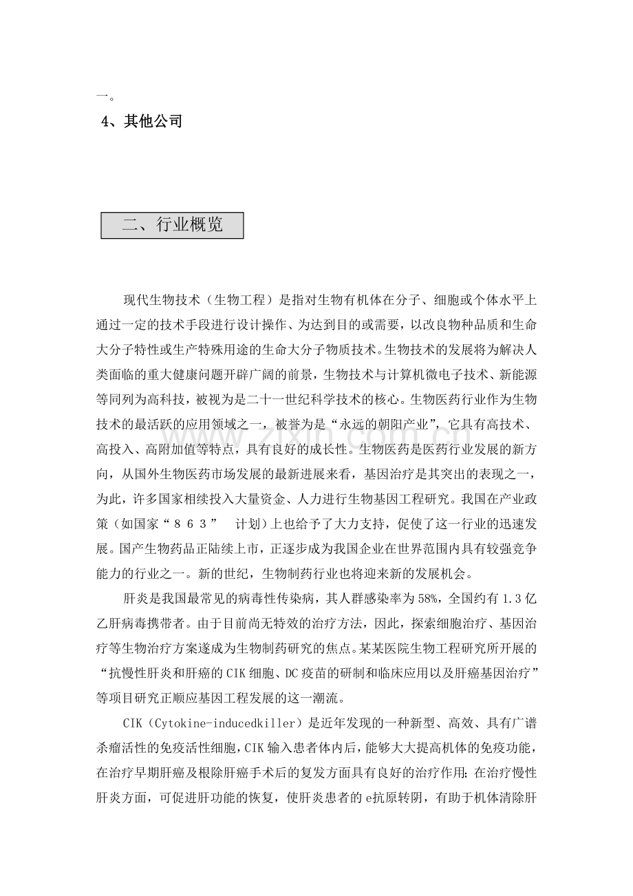 某某生物公司商业计划书模板范文.doc_第3页