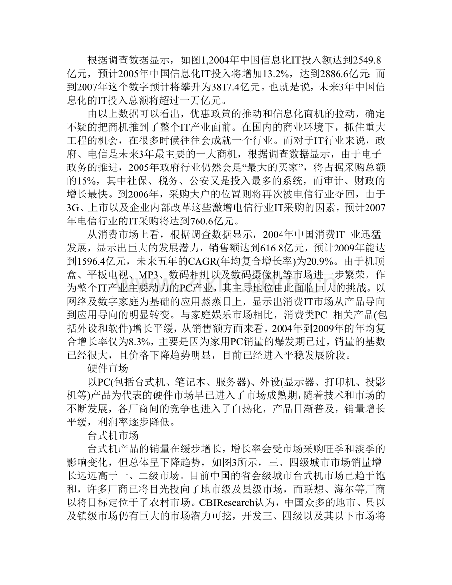 05-06年中国IT市场商机研究报告.doc_第2页