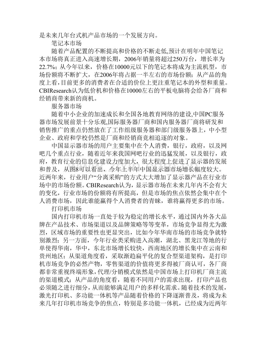 05-06年中国IT市场商机研究报告.doc_第3页