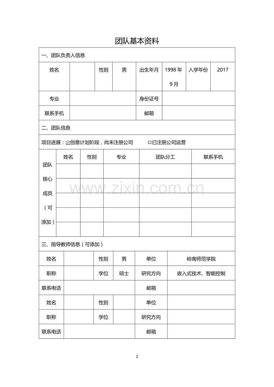 “互联网-”创新创业大赛项目计划书 .doc_第2页