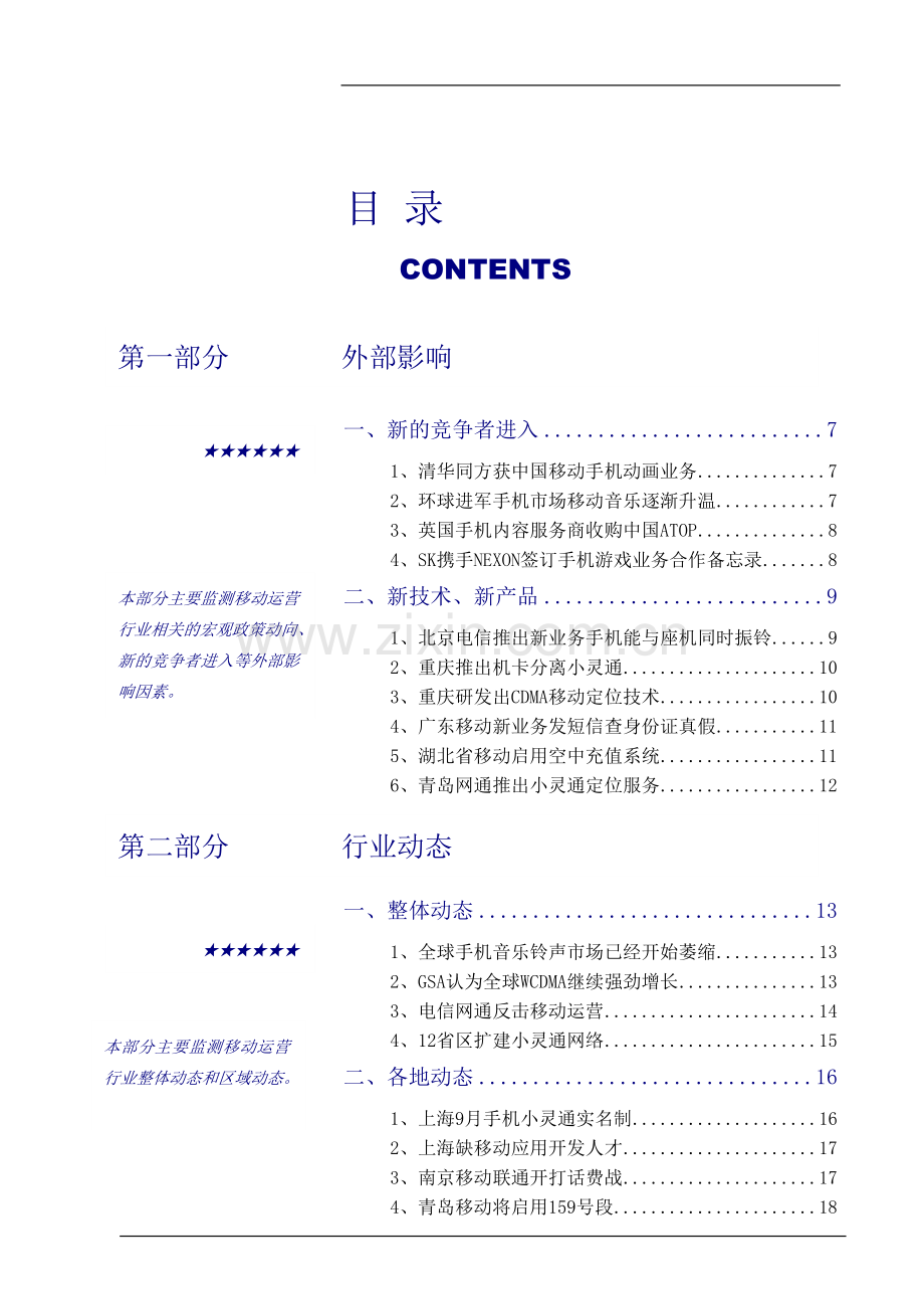 CONTENTS.doc_第1页