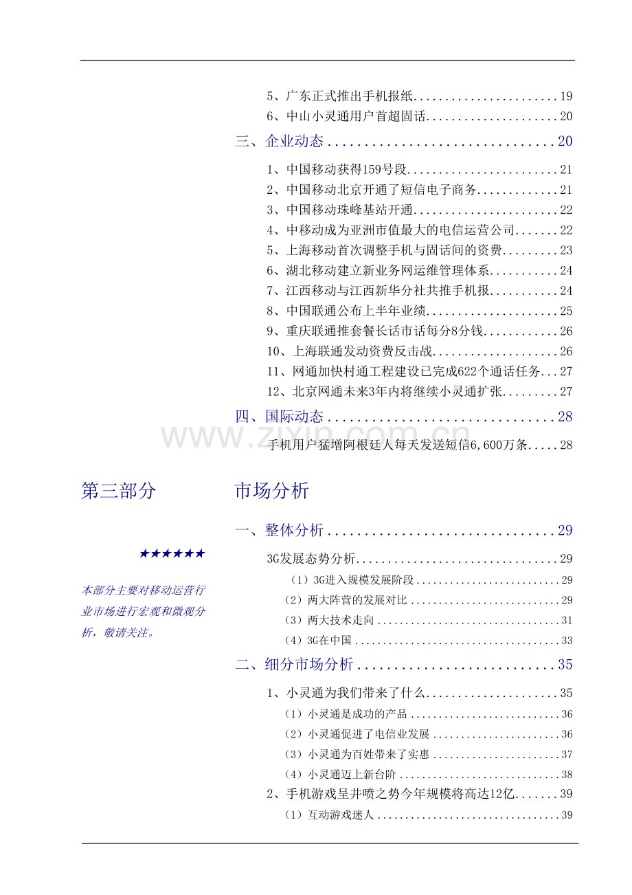 CONTENTS.doc_第2页