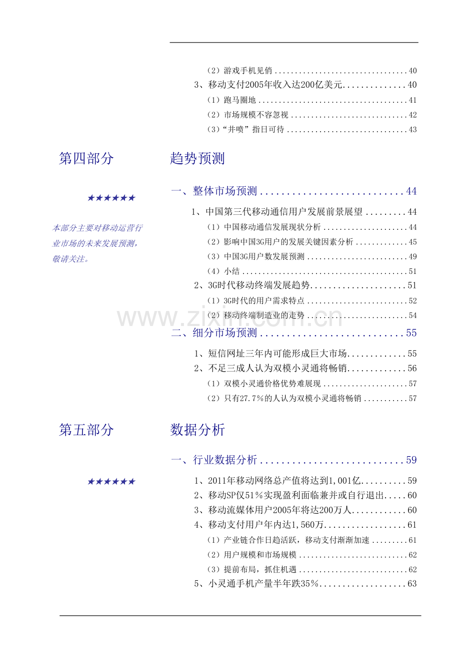 CONTENTS.doc_第3页