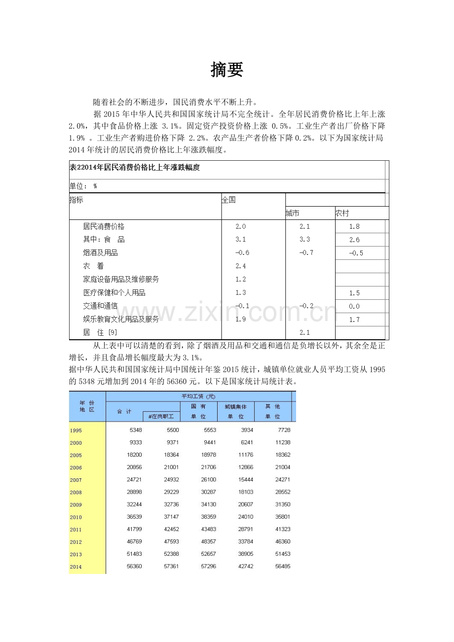 主题餐厅创业计划书 .docx_第3页