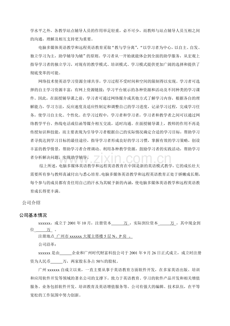 远程教育商业计划书.doc_第3页