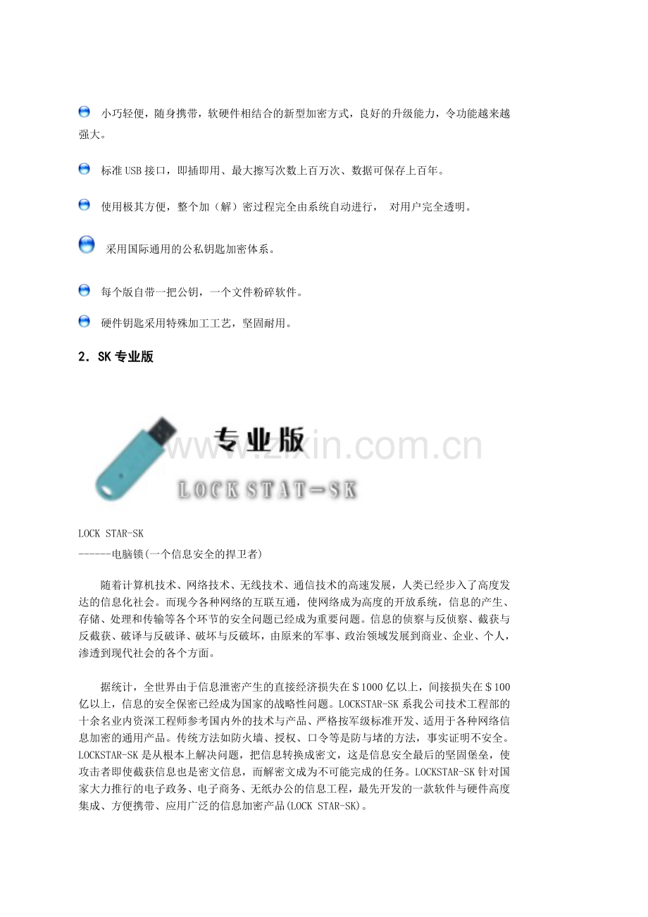 捷诚信息安全商业计划书.doc_第3页