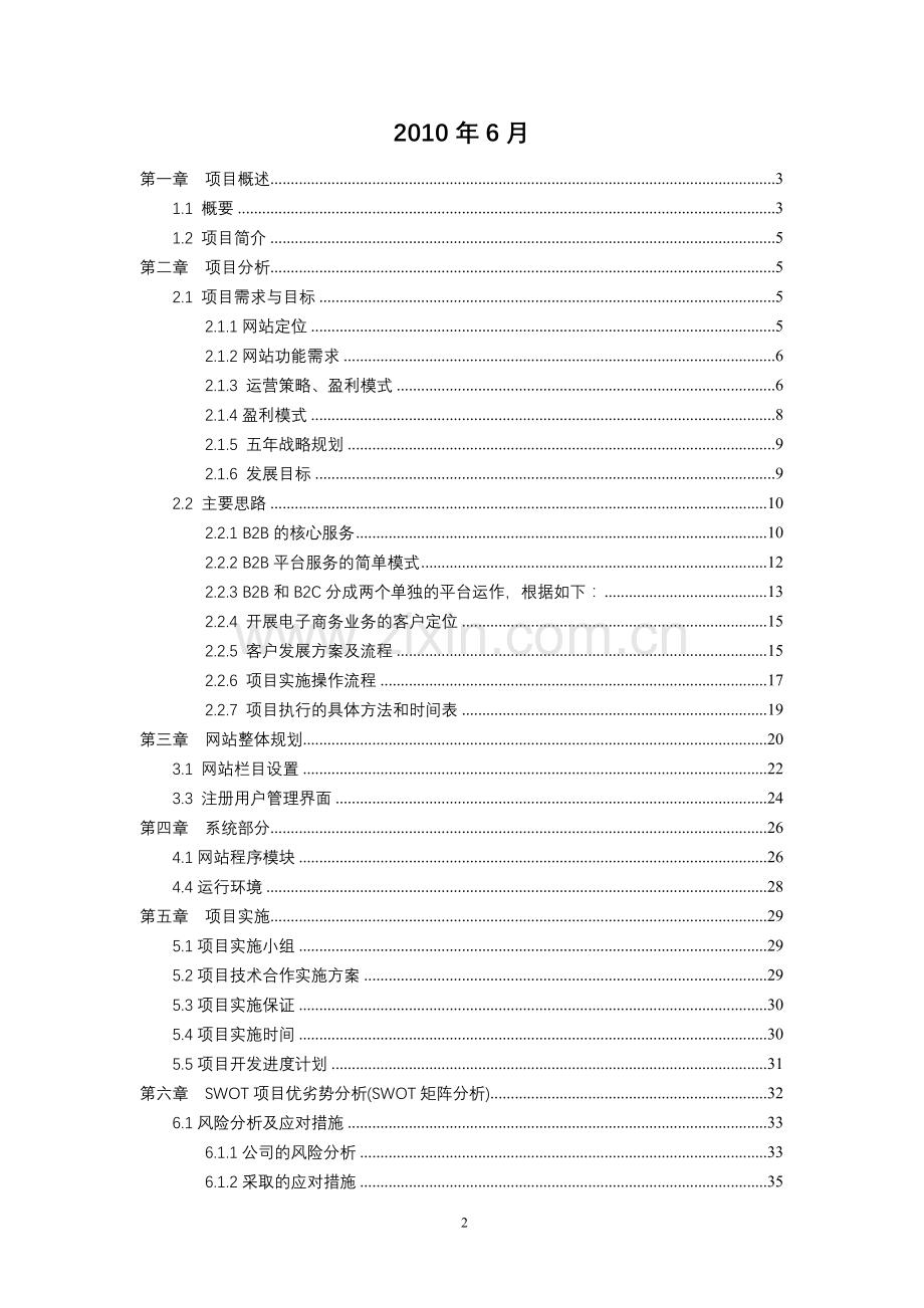 电子商务平台可行性分析报告.doc_第2页