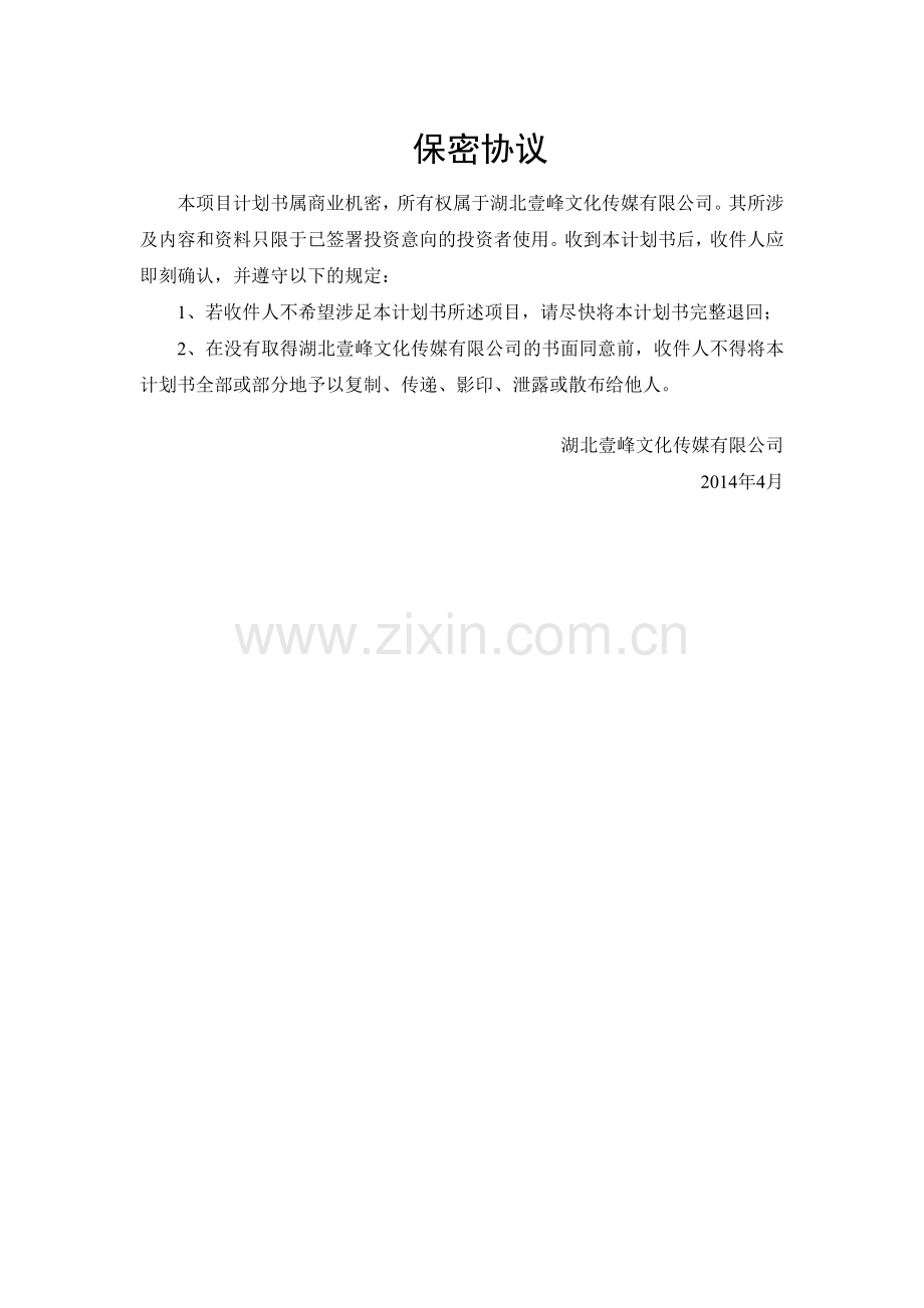 湖北工业大学书画艺术品电子商务系统项目计划书 .doc_第2页