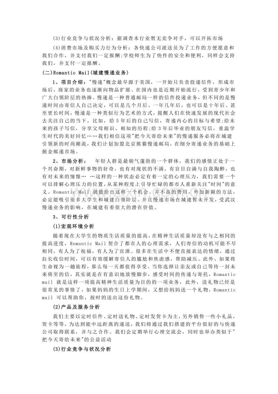 校园快递创业计划书23 .doc_第3页