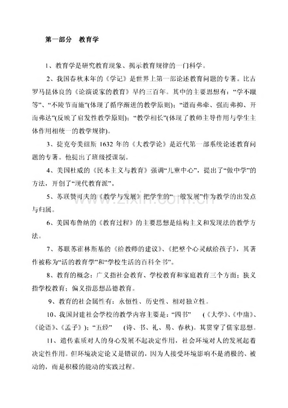 教师招聘考试必备辅导教材-教育理论基础知识.pdf_第3页