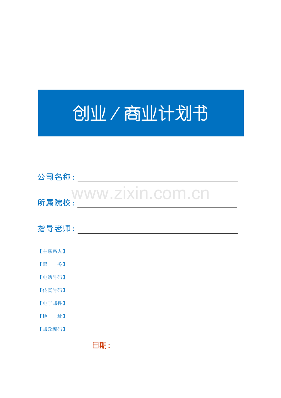 创业计划书——大学生威客网 .doc_第1页