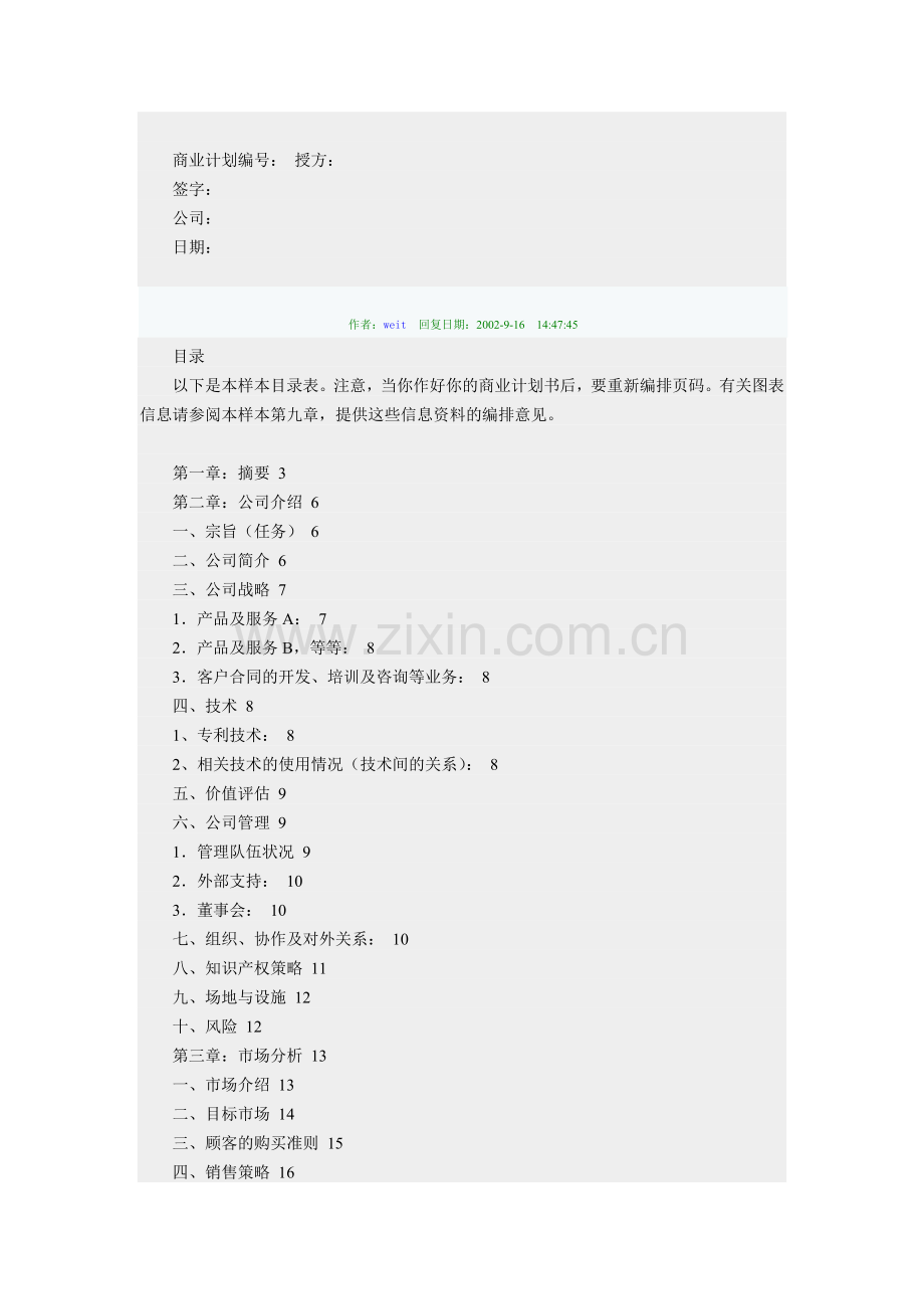 商业计划样本（第一版）.doc_第2页
