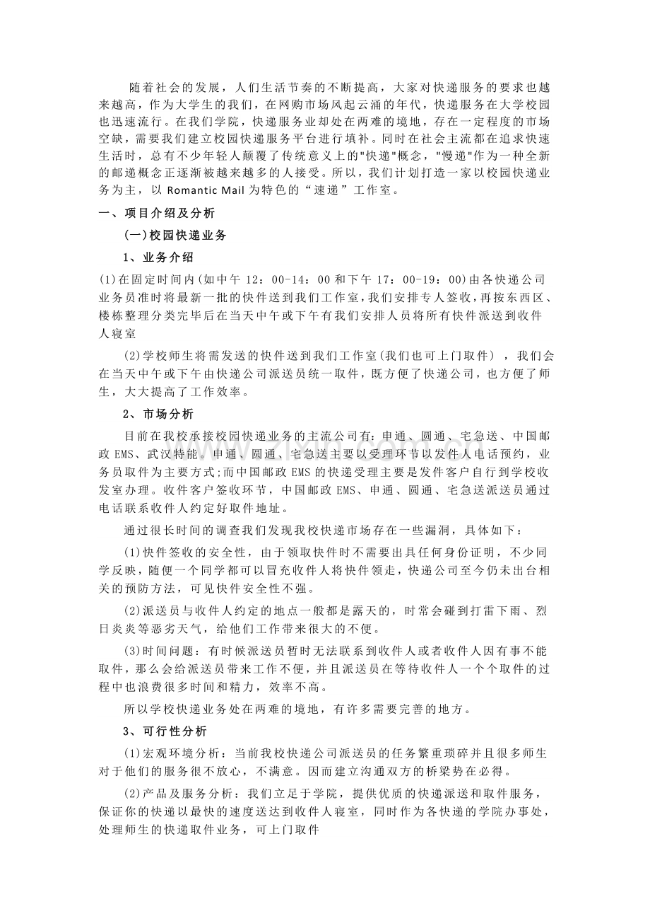 校园快递创业计划书 .doc_第2页