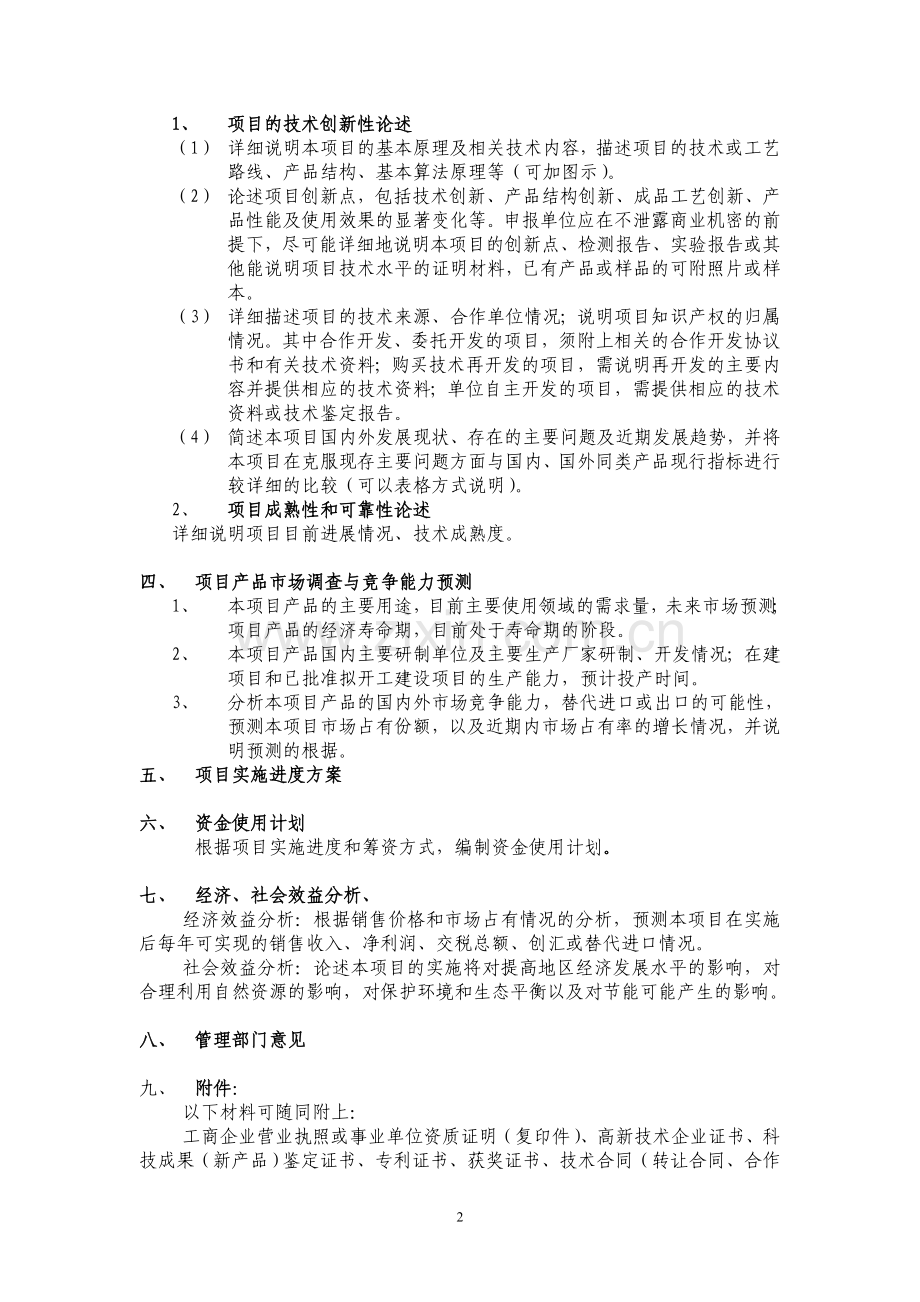 科技计划项目可行性研究报告说明.doc_第2页