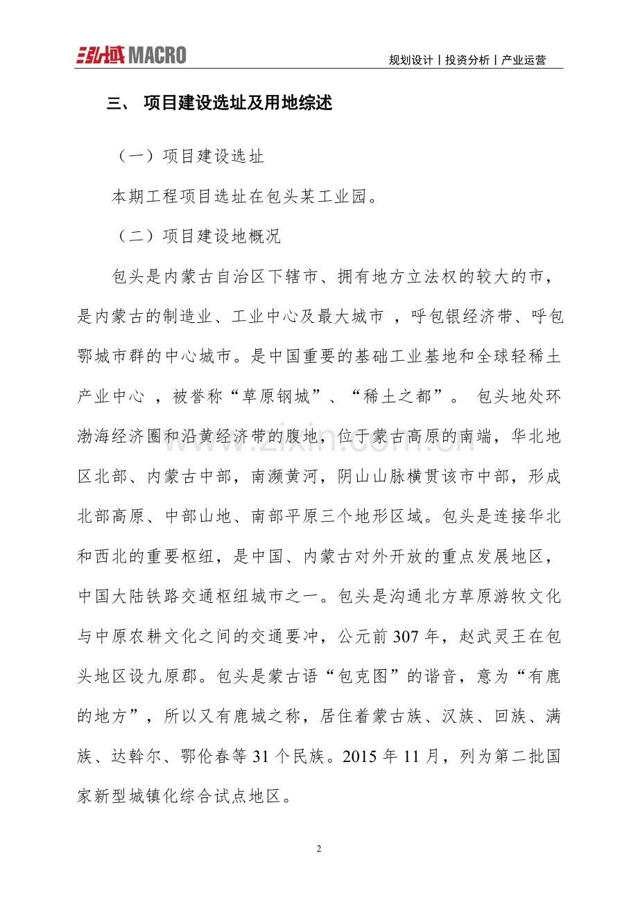 山葡萄酒项目计划书 .doc_第2页