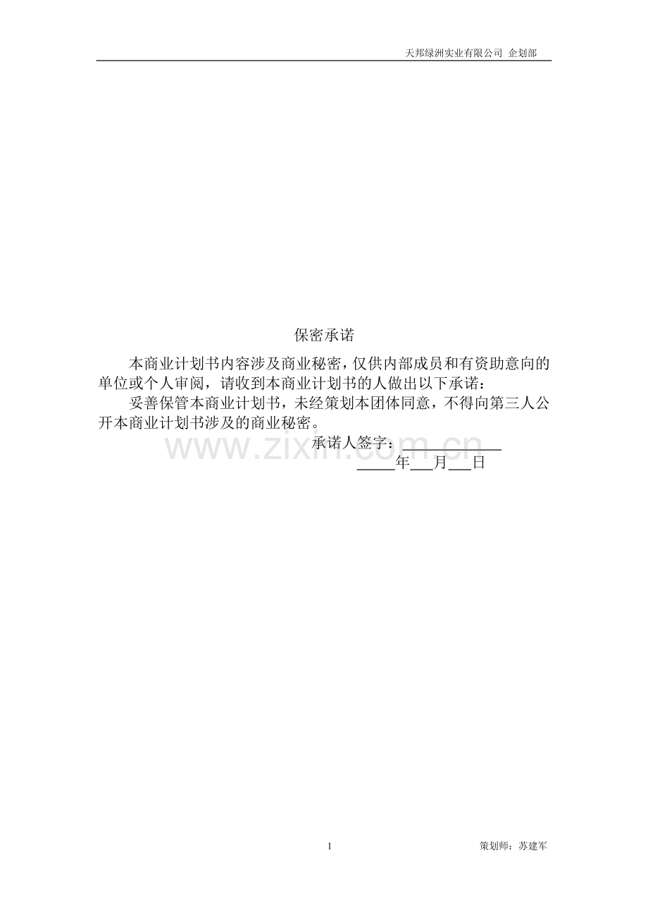 “换客”APP商业计划书 .doc_第2页