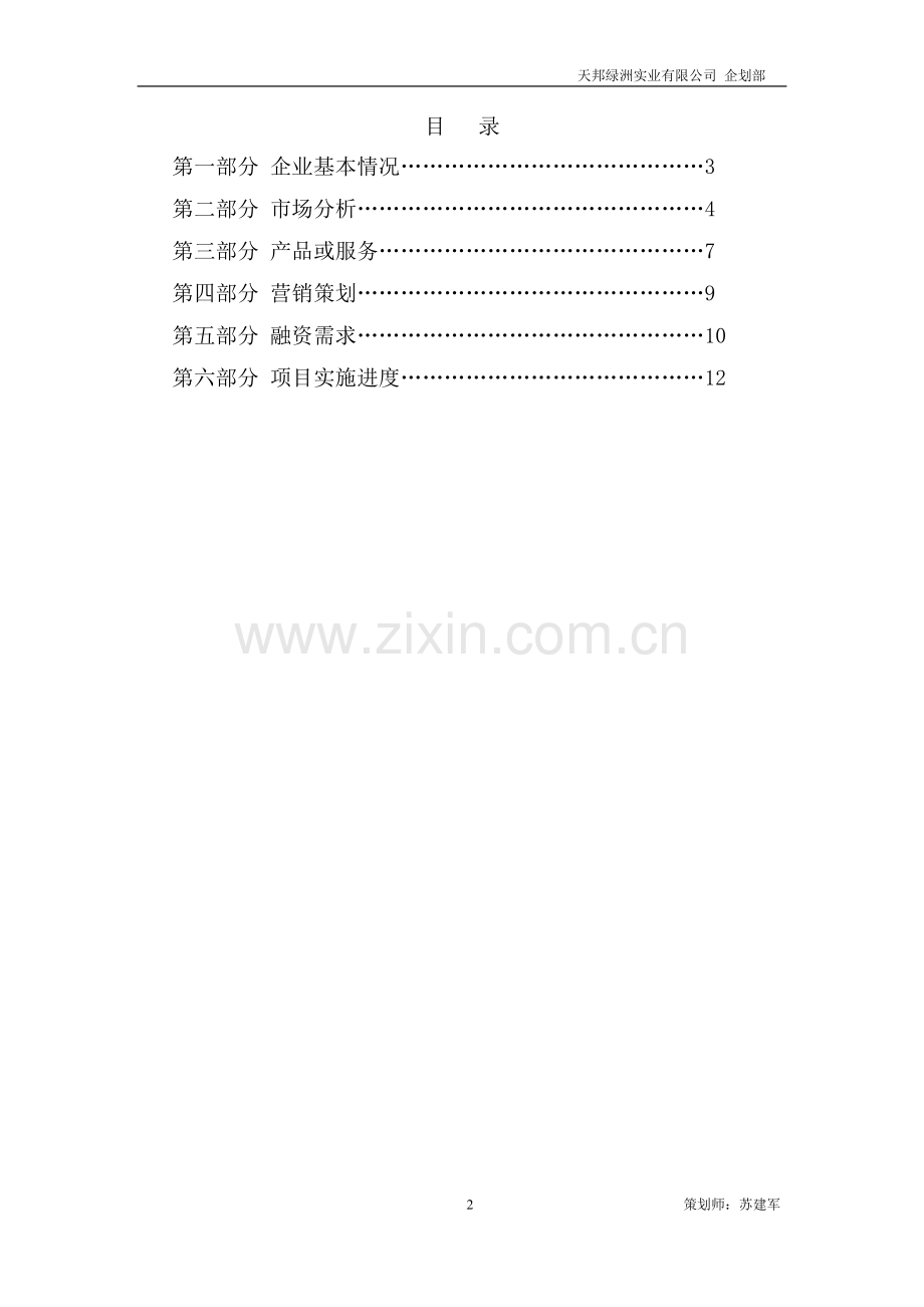 “换客”APP商业计划书 .doc_第3页