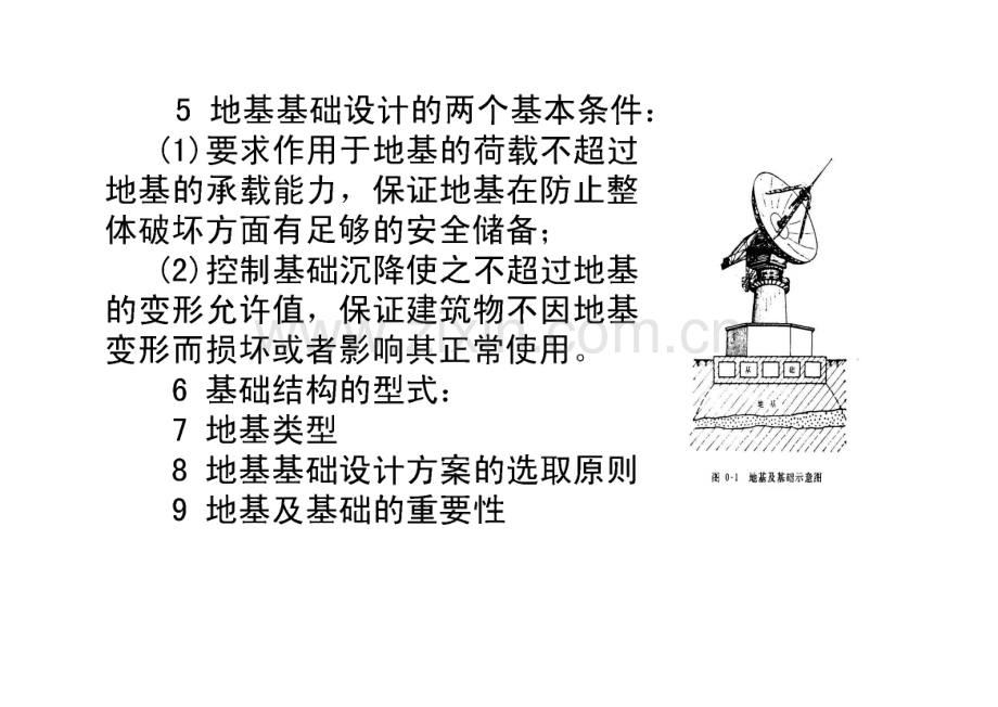 土力学与地基基础课件.pdf_第2页