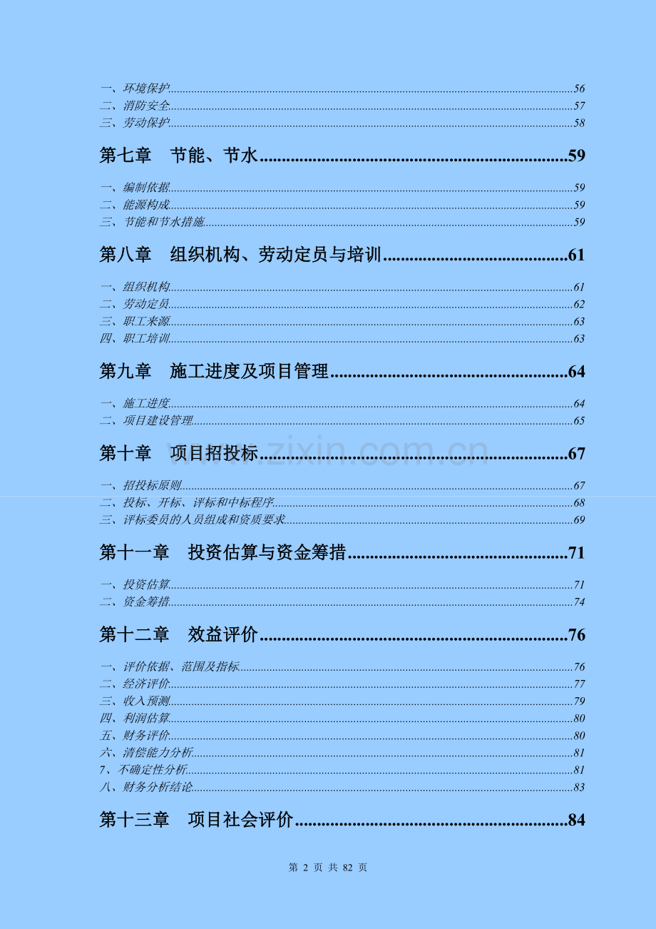 循环经济工程可行性研究报告.doc_第2页