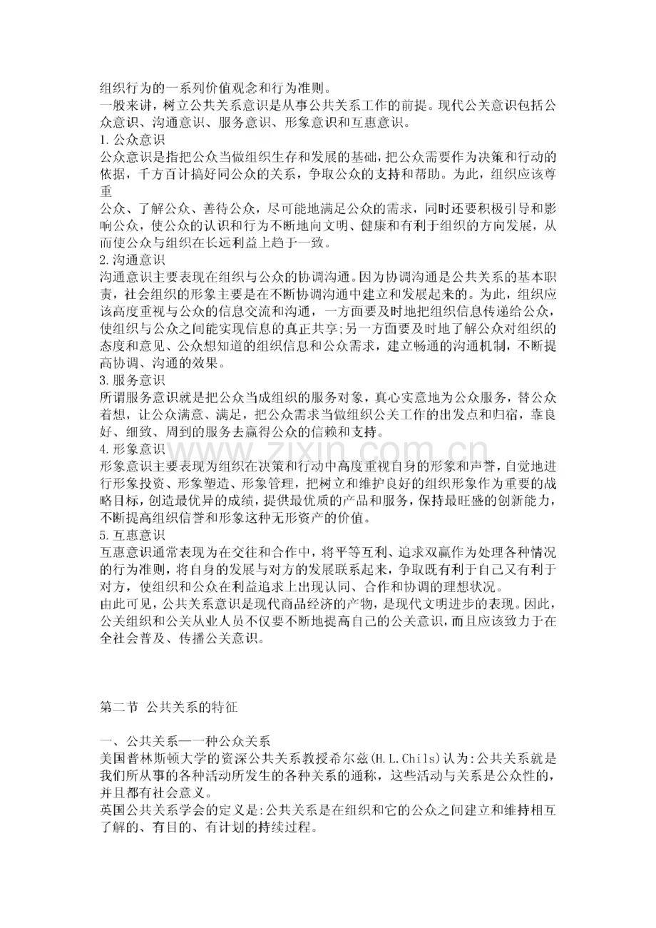 《公共关系基础》教案.pdf_第2页