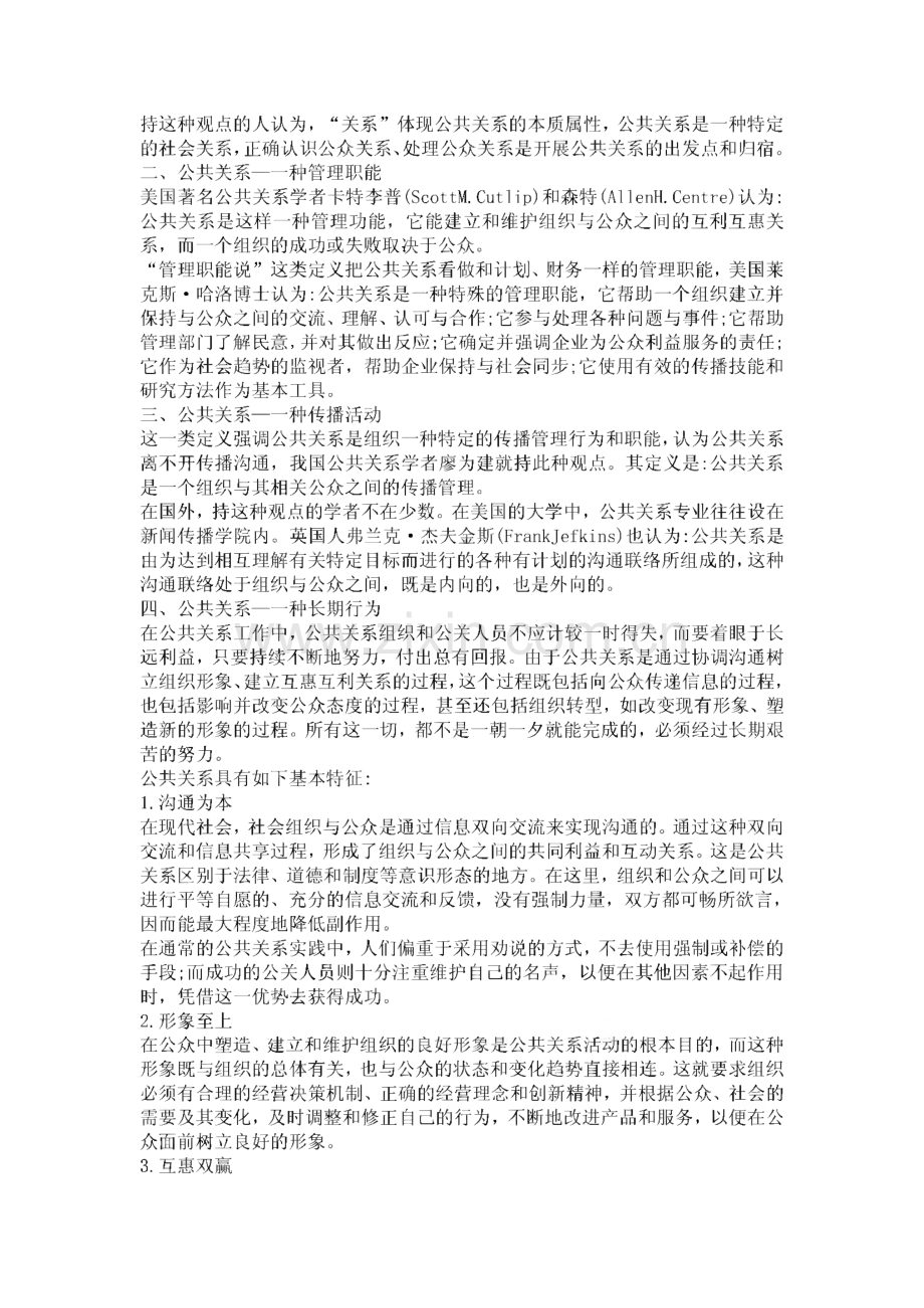 《公共关系基础》教案.pdf_第3页