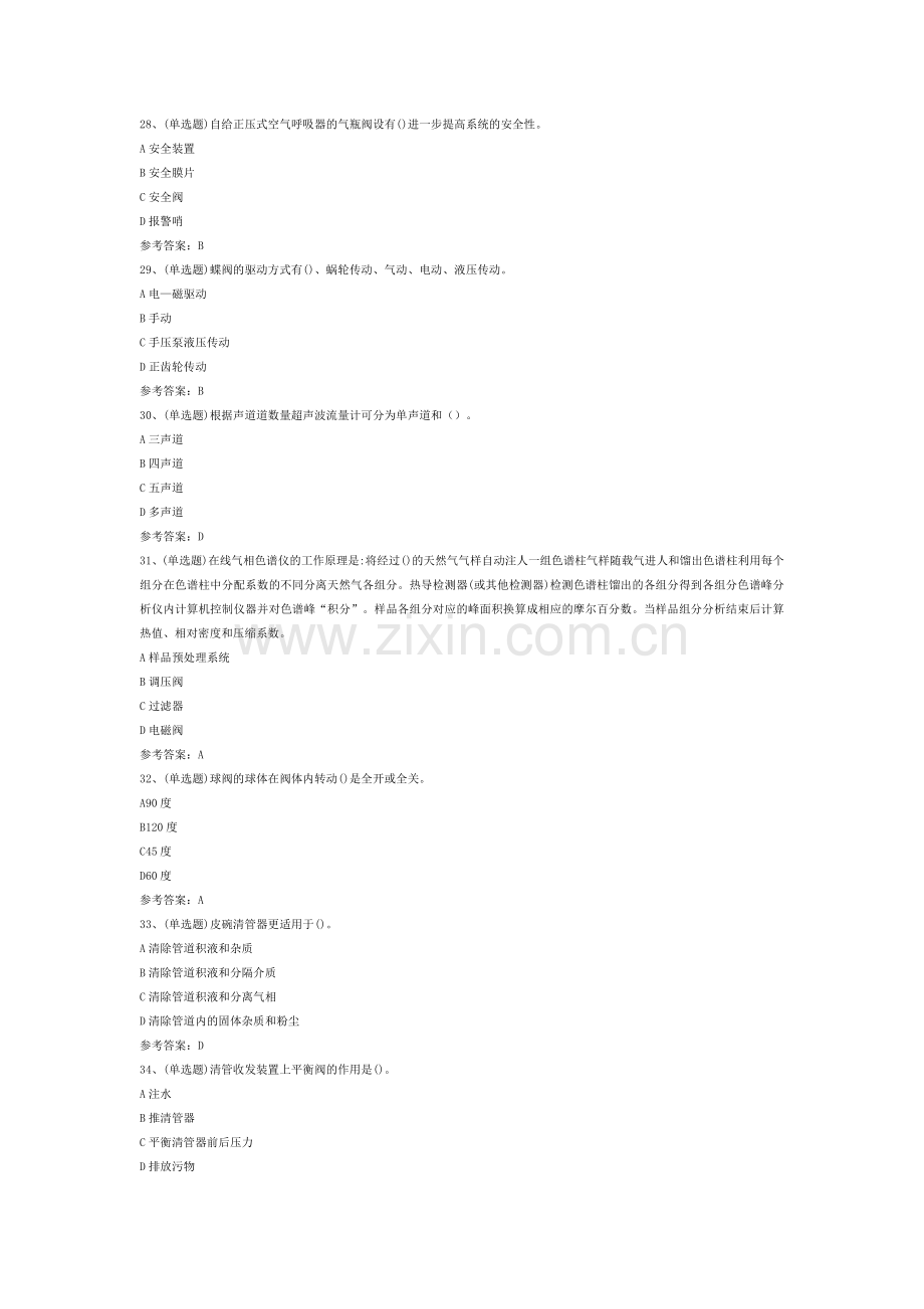 输气电工中级模拟考试试卷第292份含解析.docx_第3页