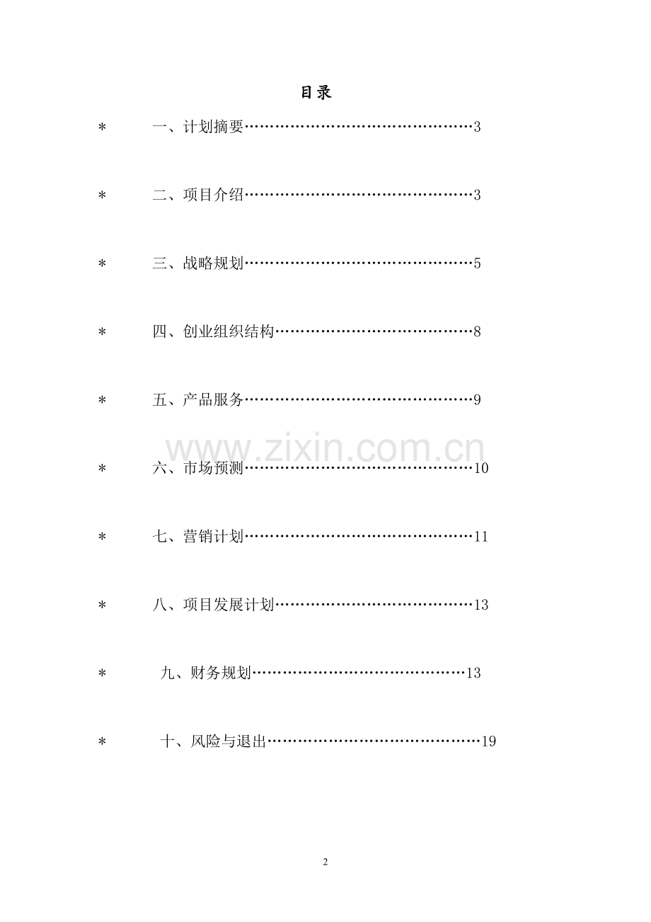 陶艺DIY创业项目计划书 .doc_第2页