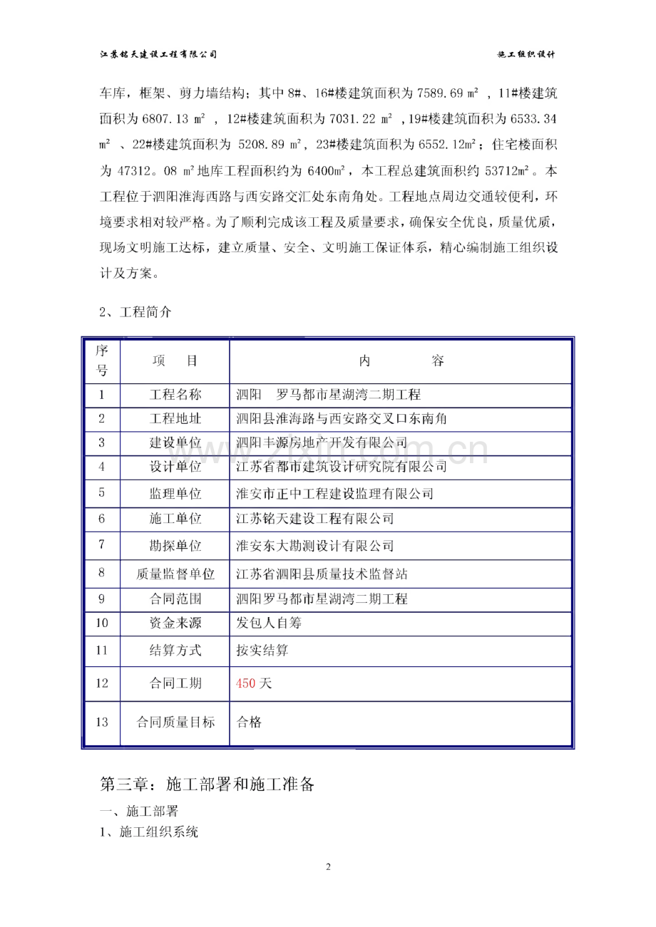 江苏剪力墙结构高层住宅楼施工组织设计.pdf_第2页