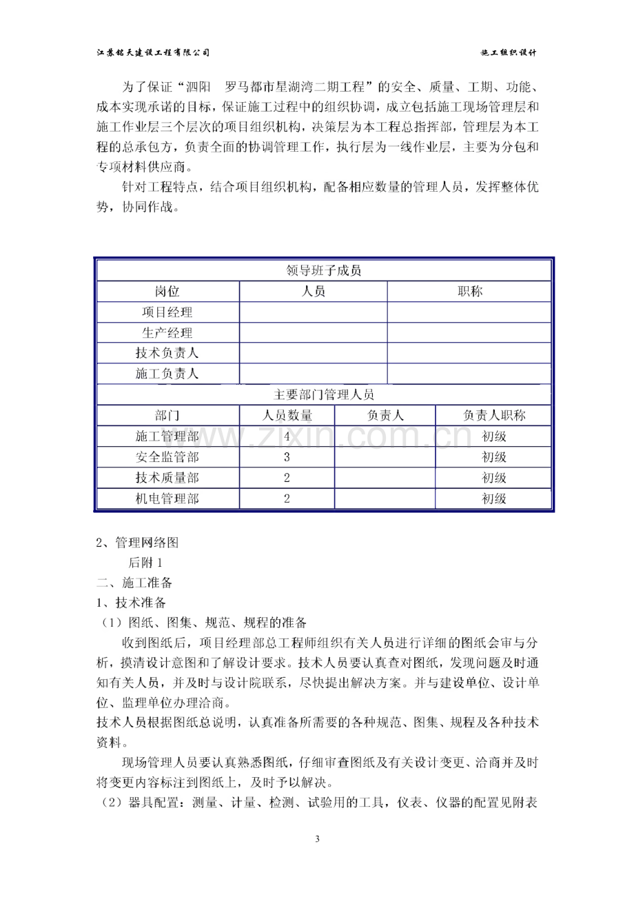 江苏剪力墙结构高层住宅楼施工组织设计.pdf_第3页