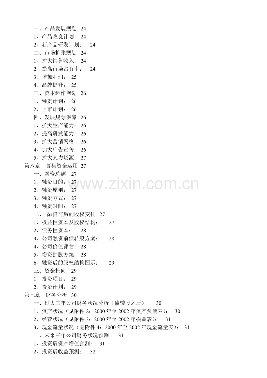 K12商业计划书 .doc_第3页