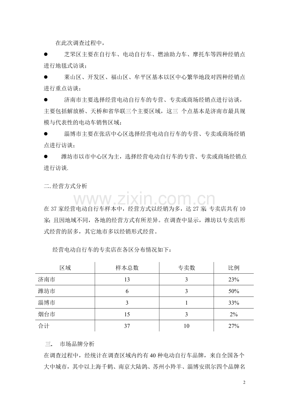 电动自行车市场调查报告.doc_第2页