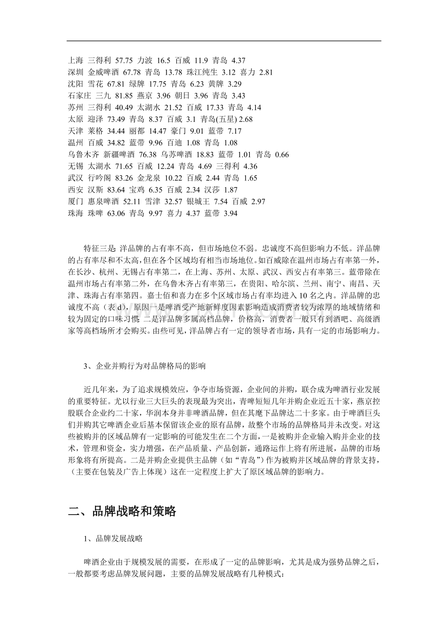 中国市场啤酒品牌报告.doc_第3页