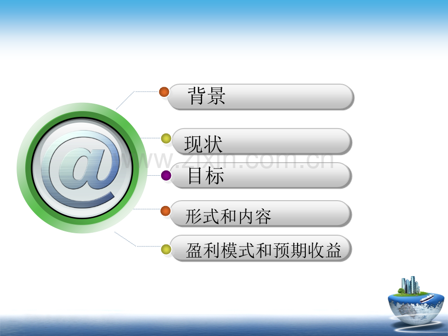 网红项目计划书 .ppt_第2页