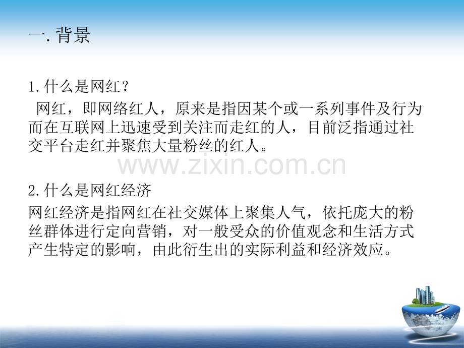 网红项目计划书 .ppt_第3页