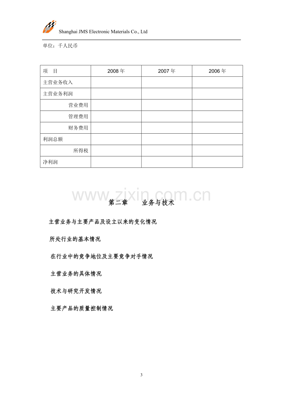 股权融资商业计划书 .doc_第3页