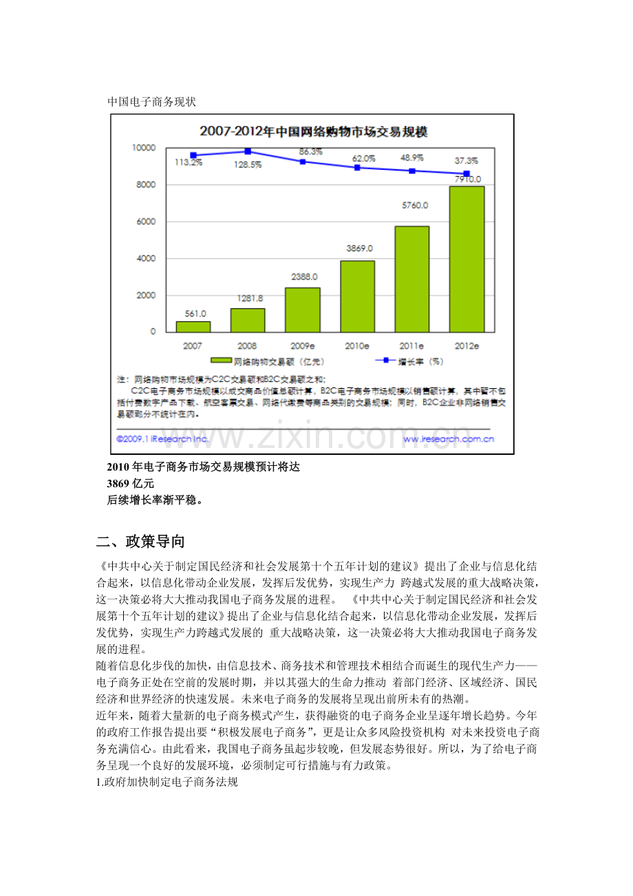 电子商务发展前景.doc_第2页