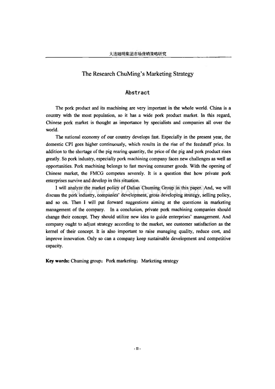 大连础明集团市场营销策略研究.pdf_第3页