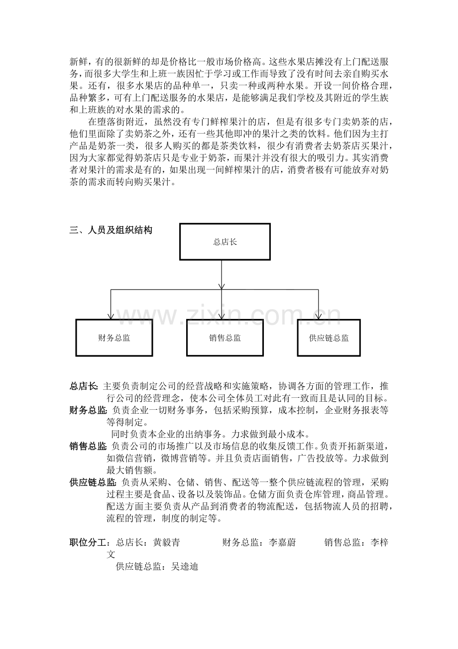 仓储的创业计划书 .docx_第2页