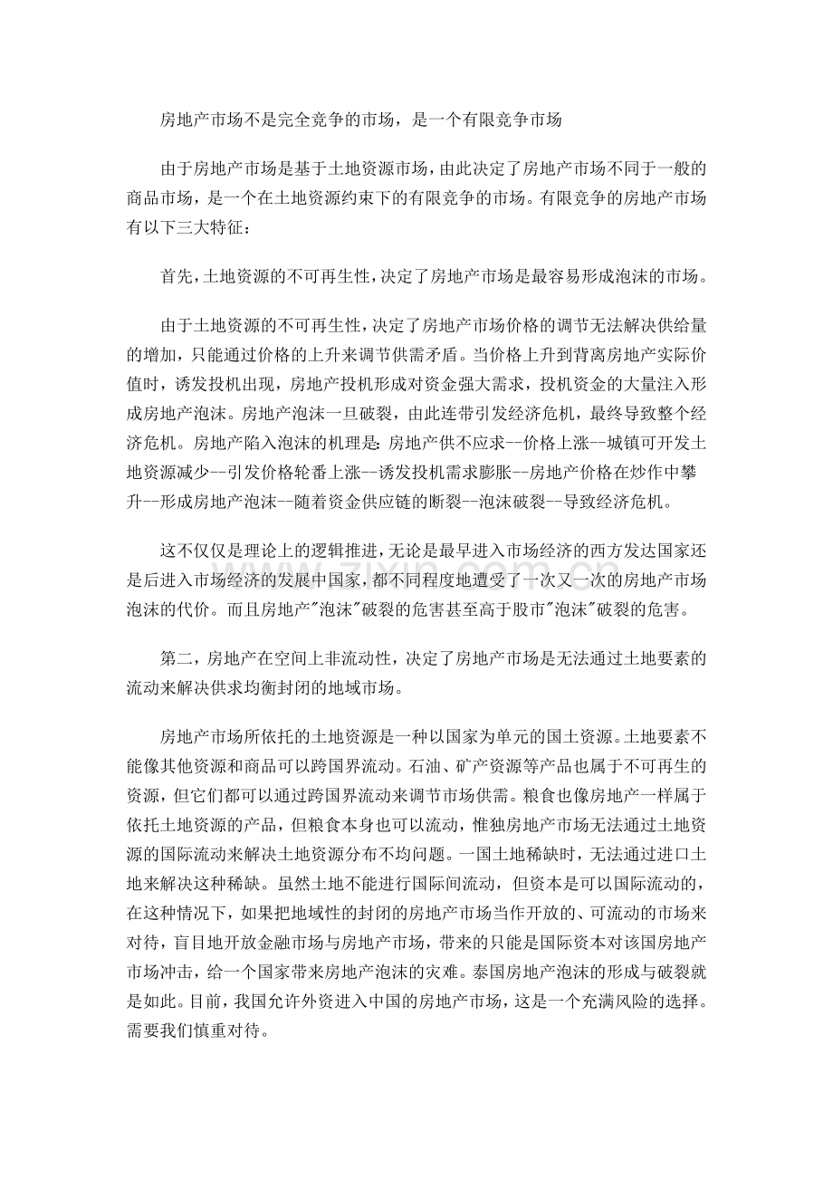 中国房地产市场调控管理模式的思考.doc_第2页