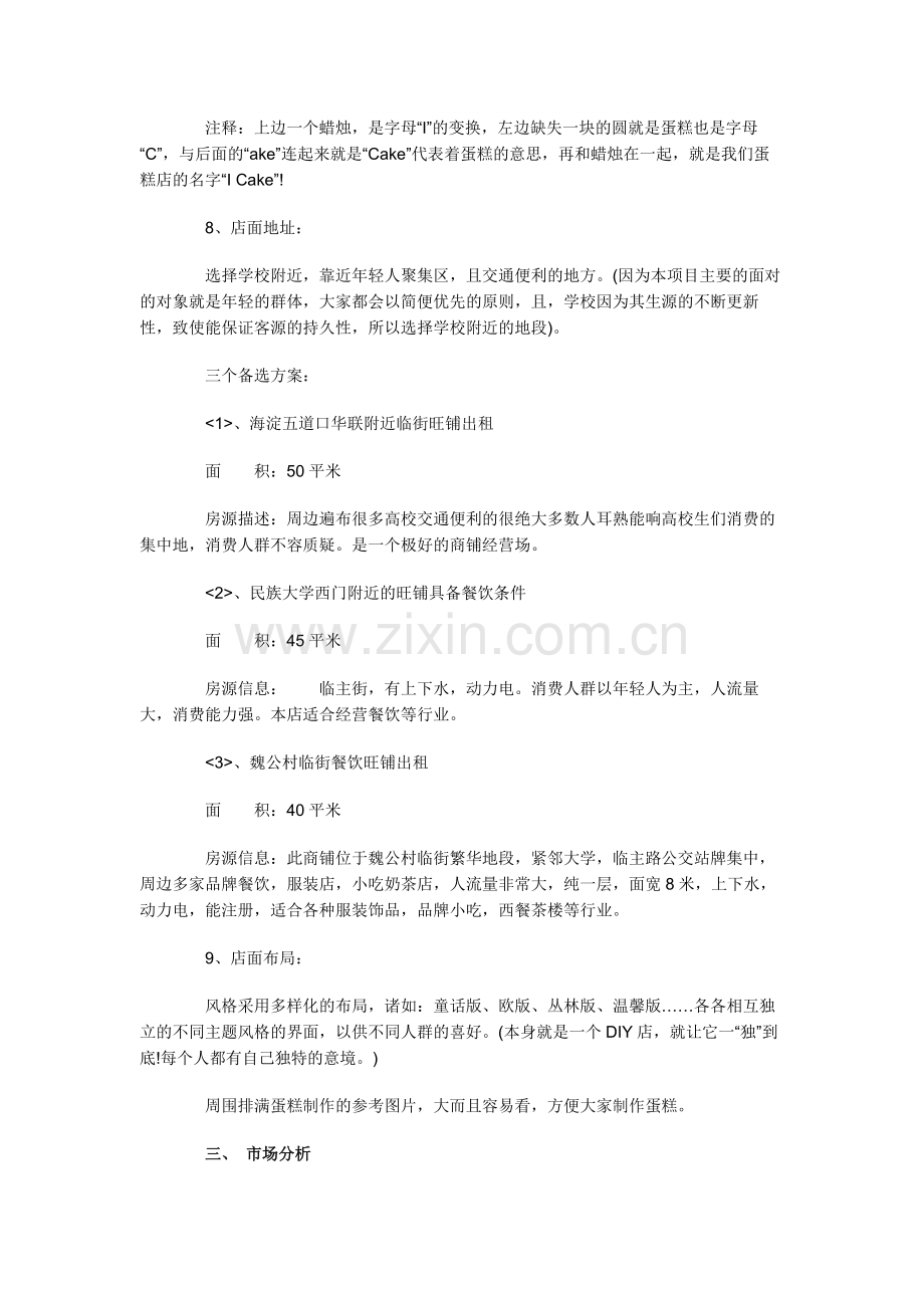 蛋糕店商业计划书模板 .docx_第2页