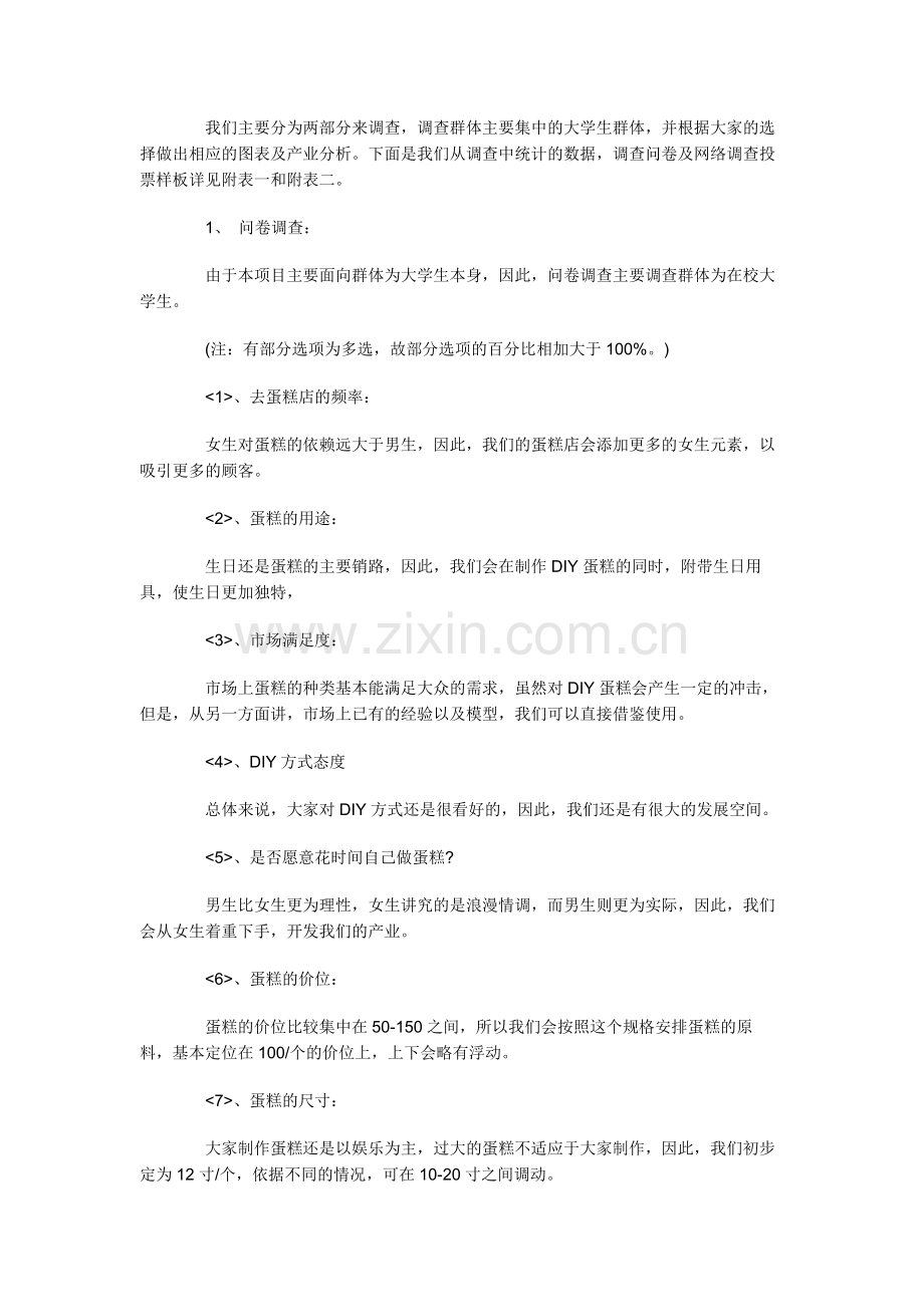 蛋糕店商业计划书模板 .docx_第3页