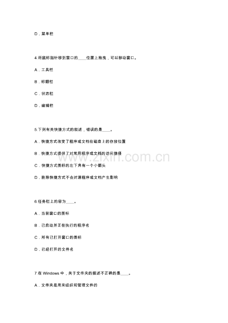 网络学院计算机应用基础统考_重点试题.pdf_第2页