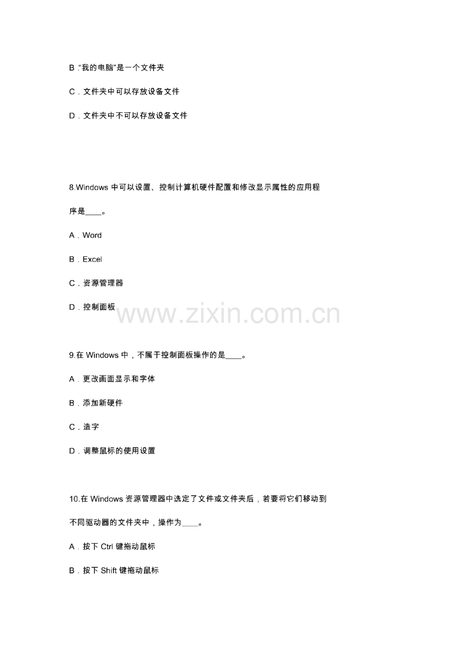 网络学院计算机应用基础统考_重点试题.pdf_第3页