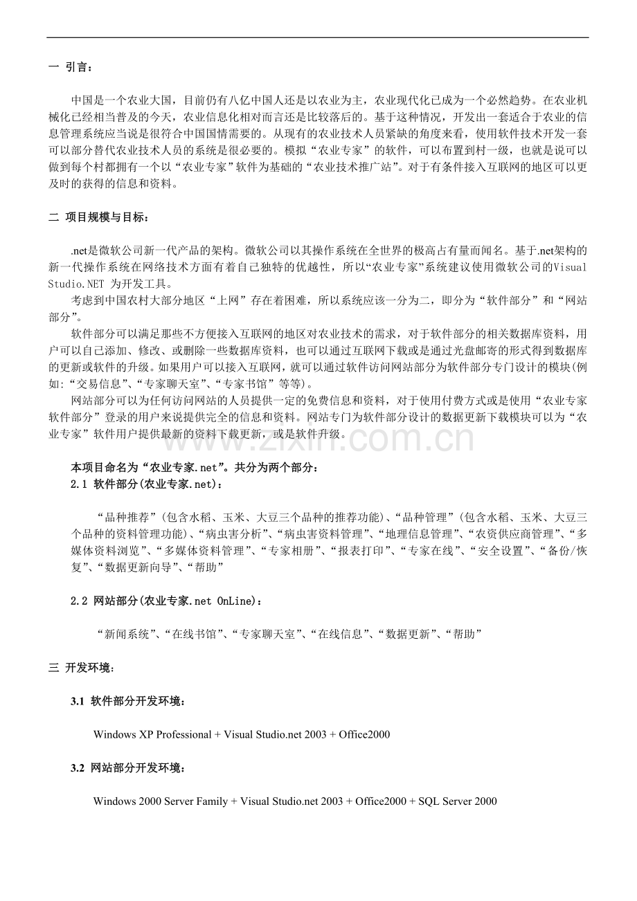 农业专家.net项目计划书.doc_第2页