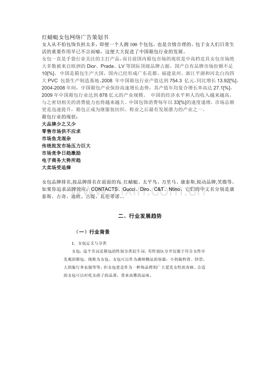 某品牌挎包网络广告策划书 .doc_第1页