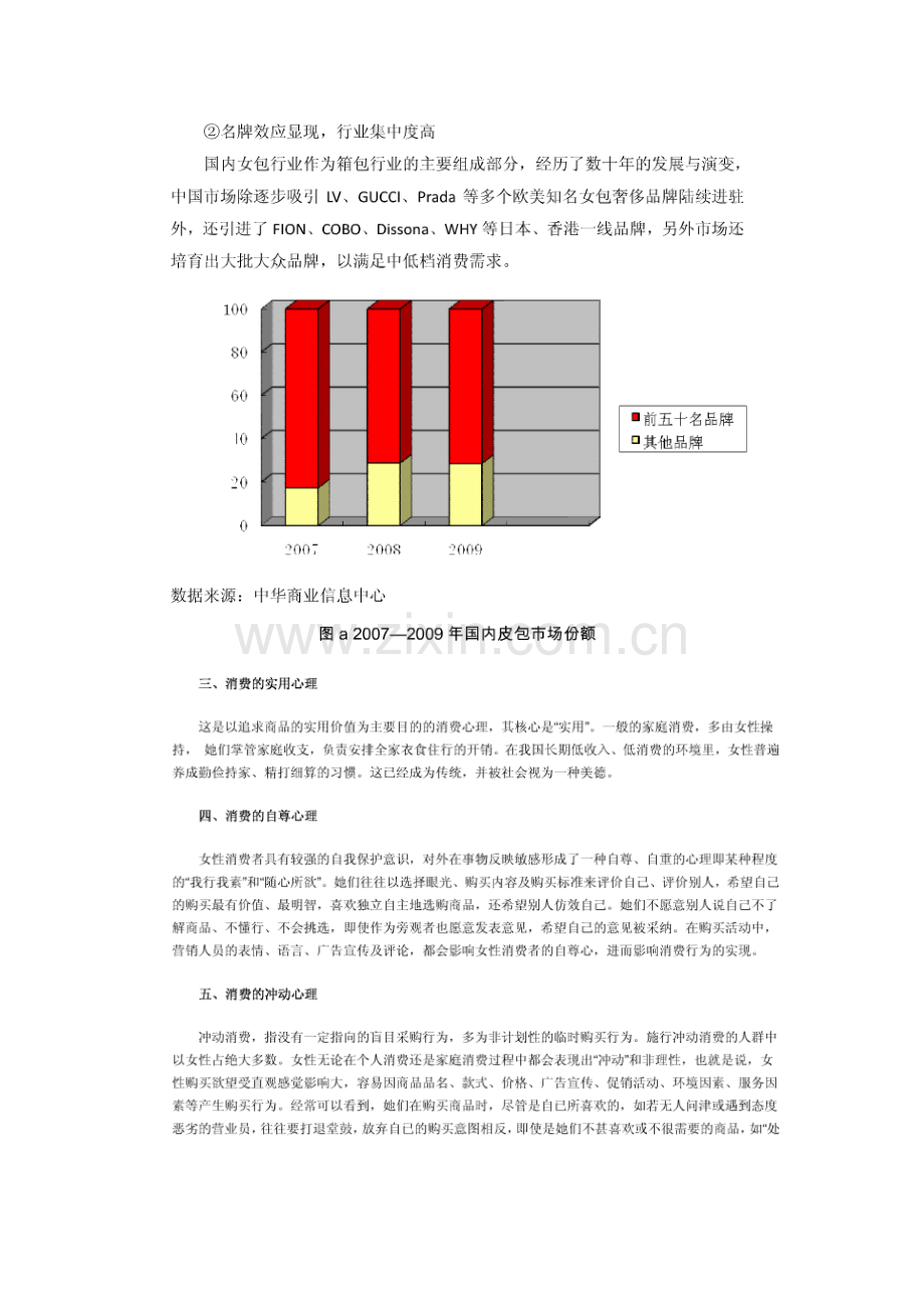 某品牌挎包网络广告策划书 .doc_第3页