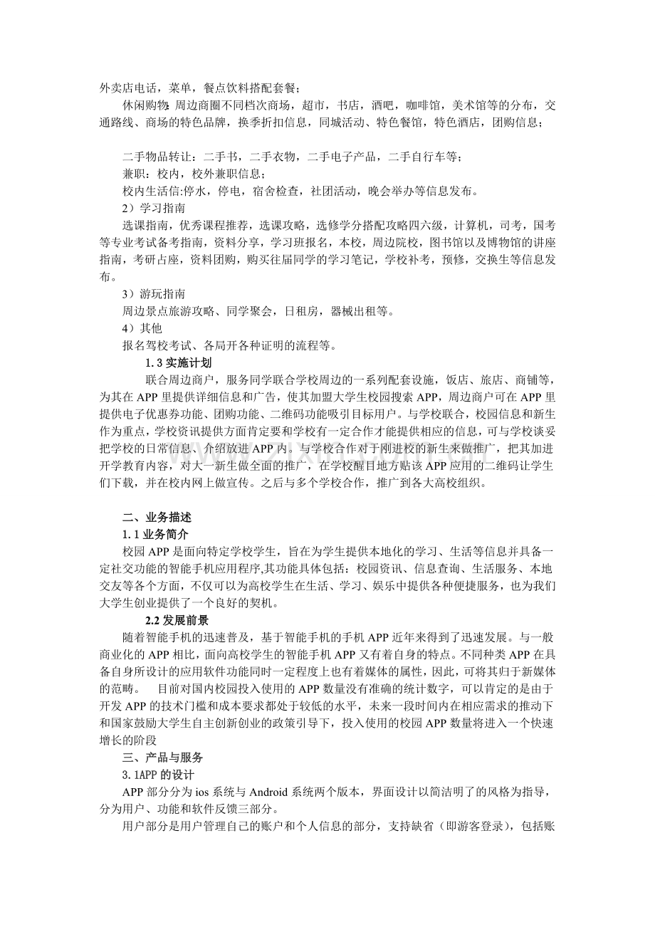 校园APP创业计划书 (1) .doc_第2页