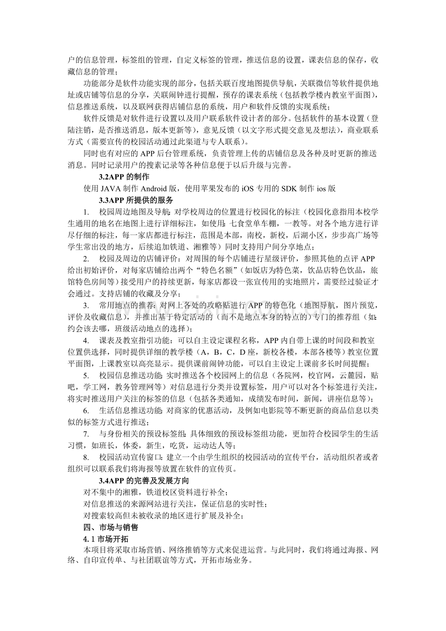 校园APP创业计划书 (1) .doc_第3页