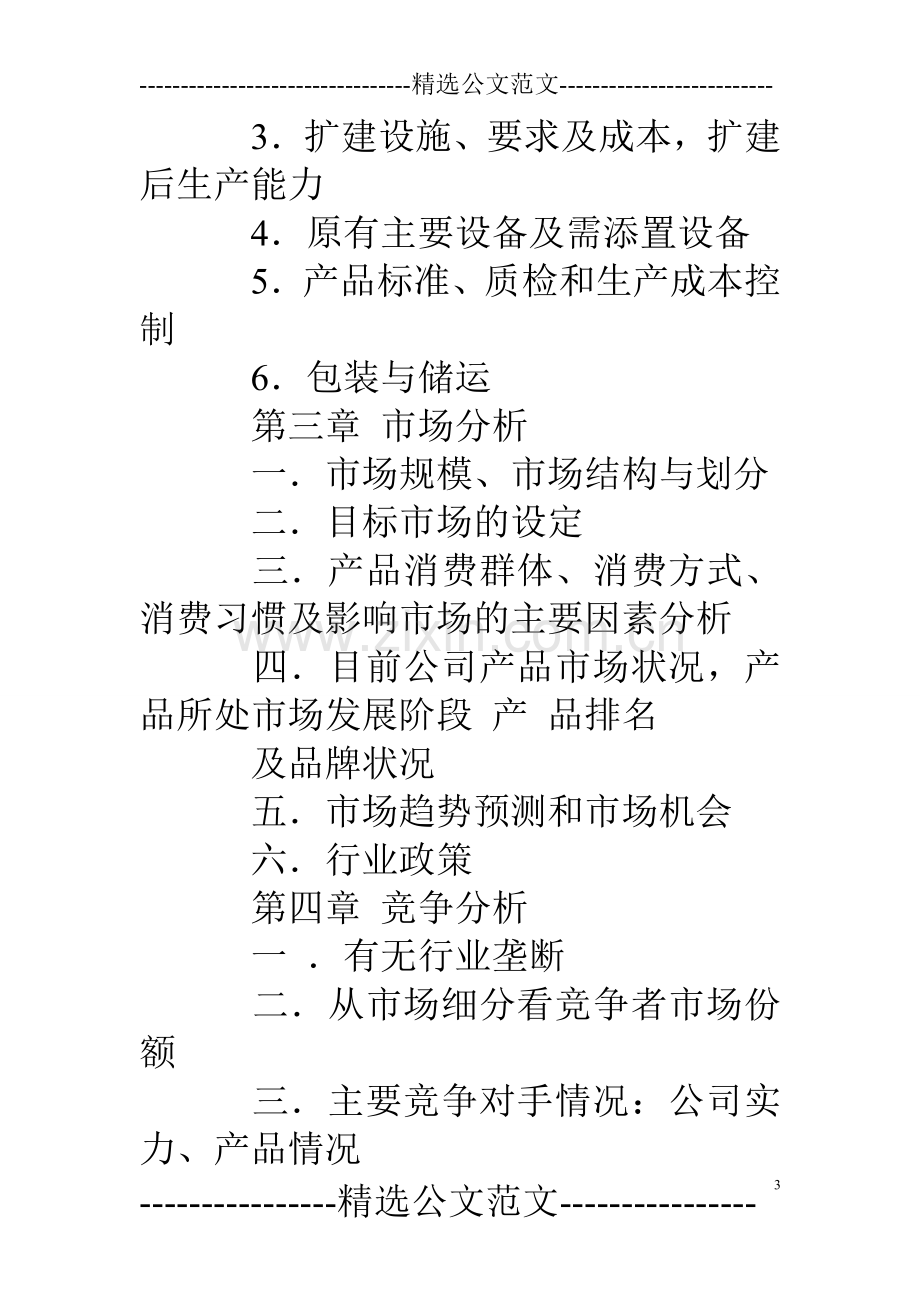 融资租赁计划书 .doc_第3页